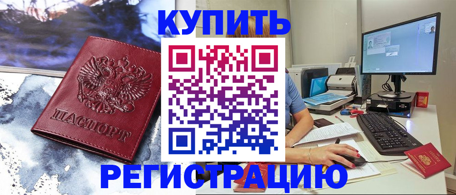 временная регистрация для всех в Белокурихе
