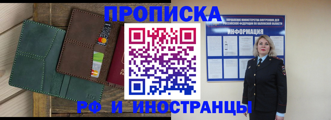 временная регистрация для всех в Белокурихе